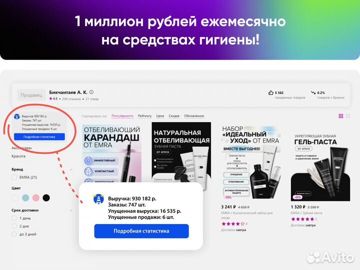 Менеджер маркетплейсов (подбор товара, анализ)