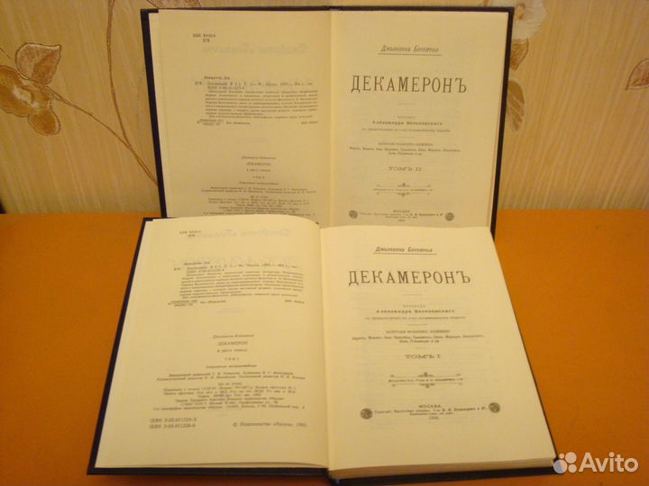 Декамерон-Джованни Боккаччо-2 тома