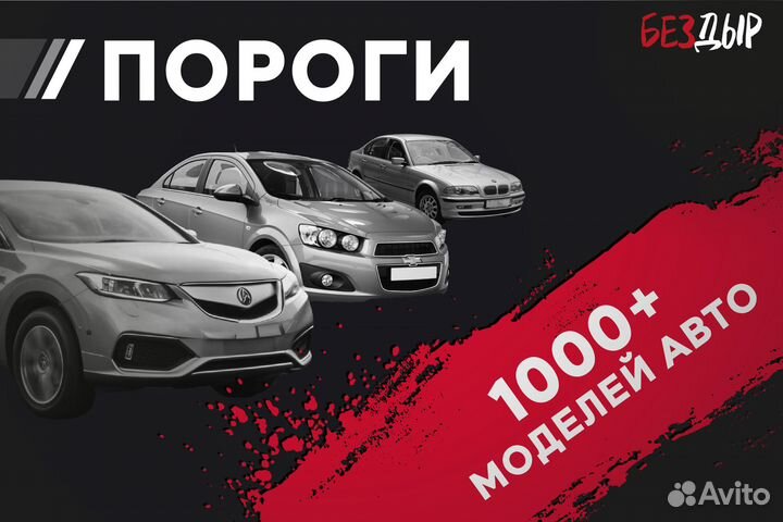 Правый Renault Logan 1 порог