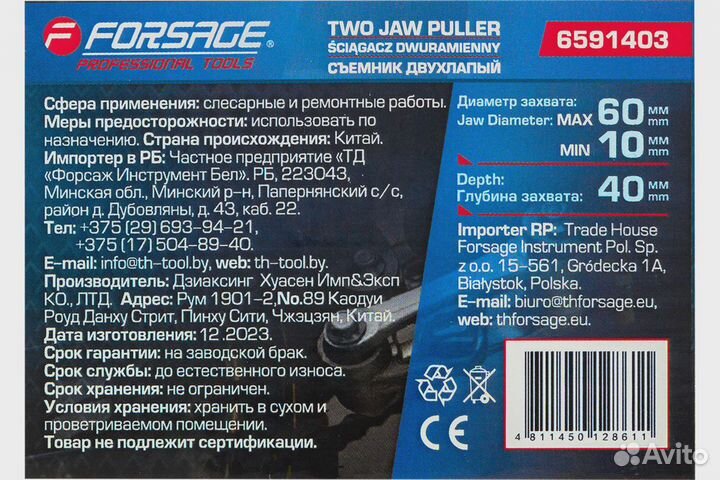 Двухлапый съемник d.захв-60 мм,глубина-40 мм Forsa