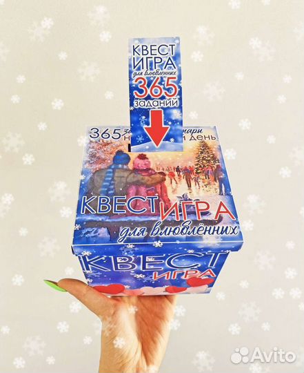 Квест игра для влюблённых