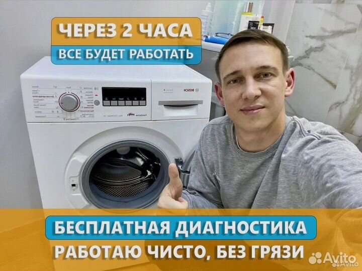 Ремонт стиральных машин