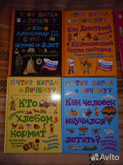 Что когда и почему история России д/детей 1 кн