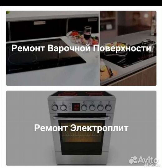Ремонт варочных панелей, духовых шкафов, вытяжек