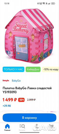Игровой домик палатка