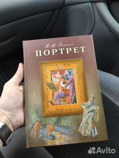 Н. В. Гоголь 