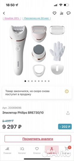 Эпилятор philips новый
