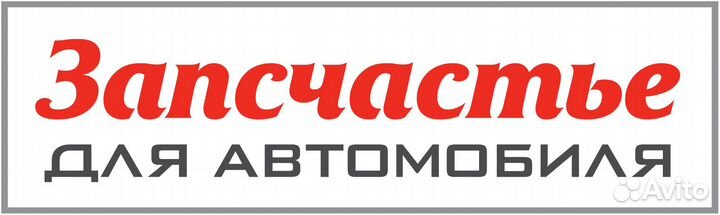 Фильтр АКПП