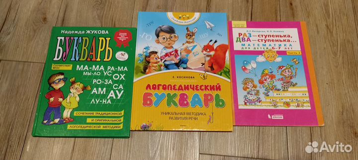 Букварь Жукова новый