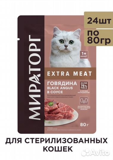 Корм для стерилизованных кошек