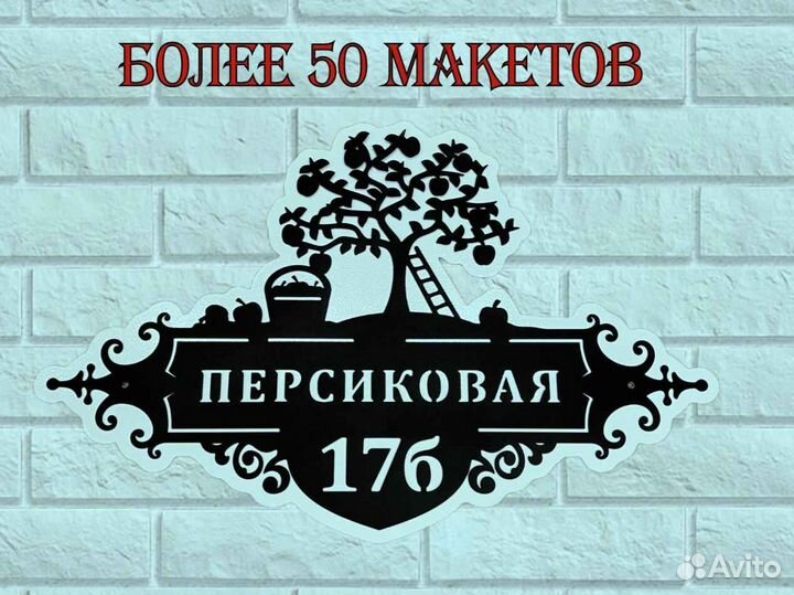 Указатель с адресом на дом