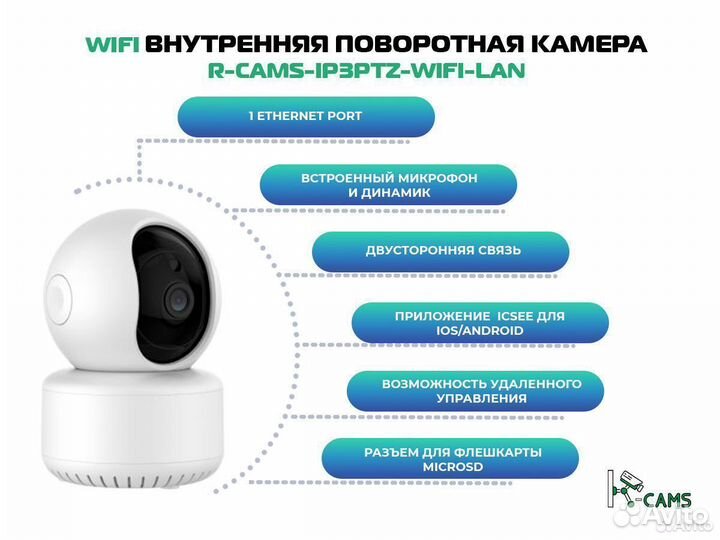 NEW Wifi внутренняя поворотная камера R-cams-ip3pt