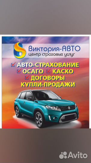 Стахование