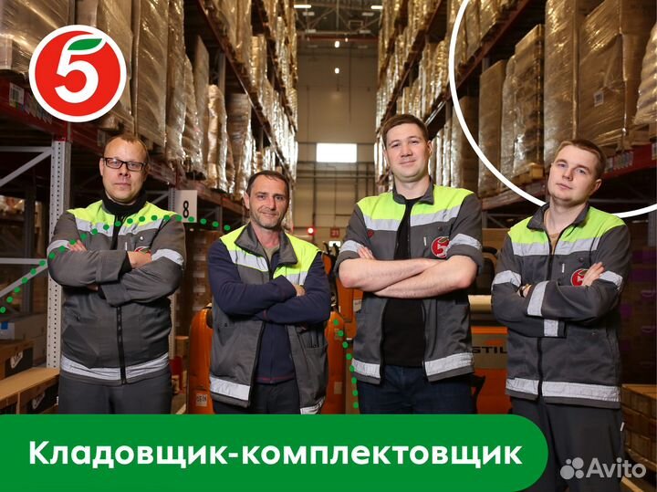 Кладовщик комплектовщик