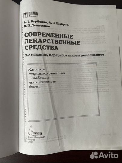 Книга современные лекарственные средства