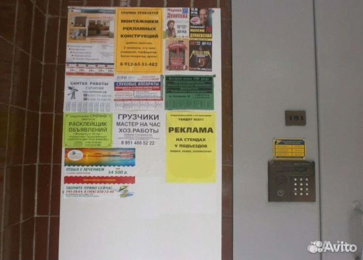 Расклейщик объявлений