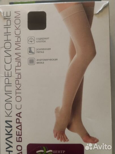 Компрессионные чулки