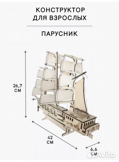 Сборная модель парусника из дерева