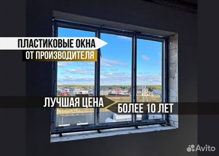 Пластиковые окна под ключ в Москве и обл