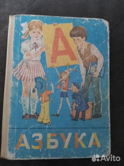 Азбука СССР