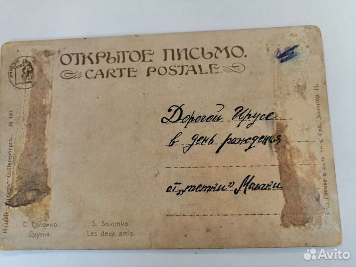 Дореволюционная открытка