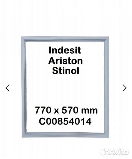 Уплотнитель для хол-ка indesit ariston stinol