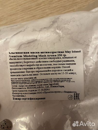 Альгинатная маска для лица