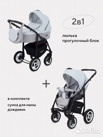 Коляска Rant Dream 2 в 1