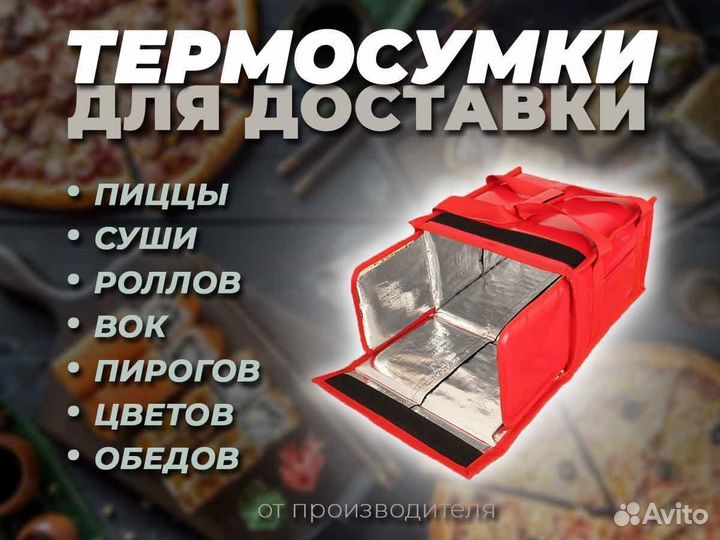 Термосумки / Терморюкзаки Технотент. Доставка еды