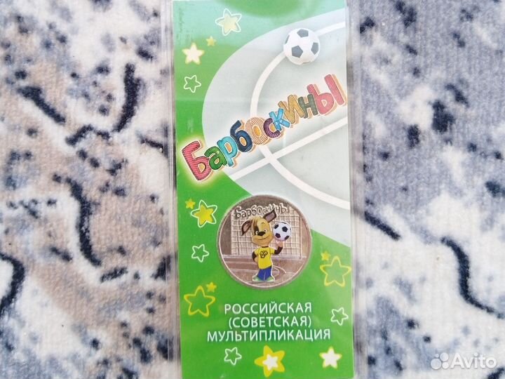 Монеты 25 мультипликация цветные