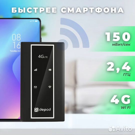 Wifi роутер 4g модем Depod