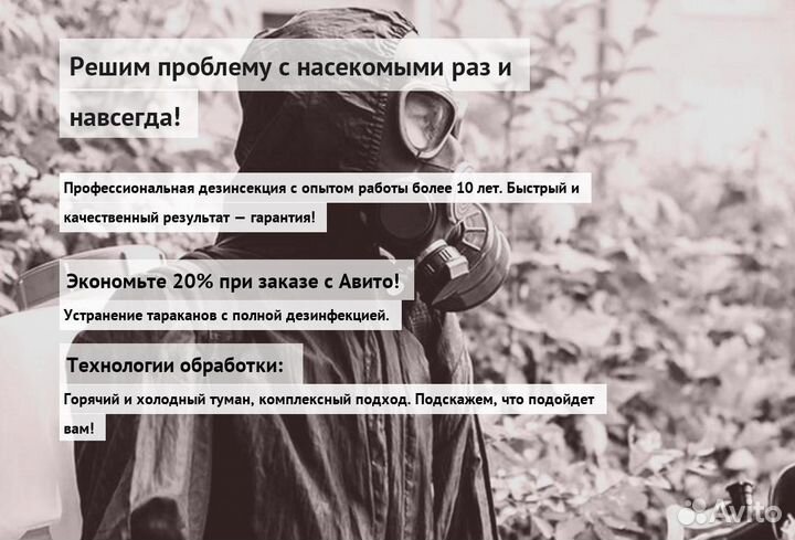 Средство против тараканов