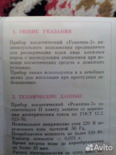 Косметический прибор,Ромашка