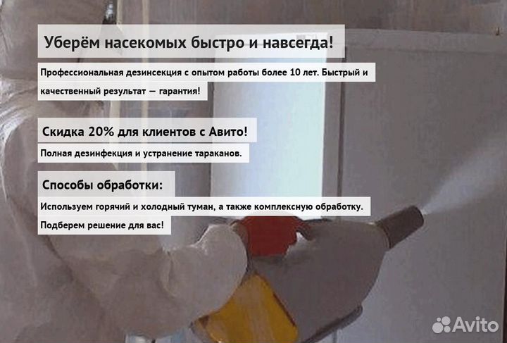 Средство против клопов тараканов