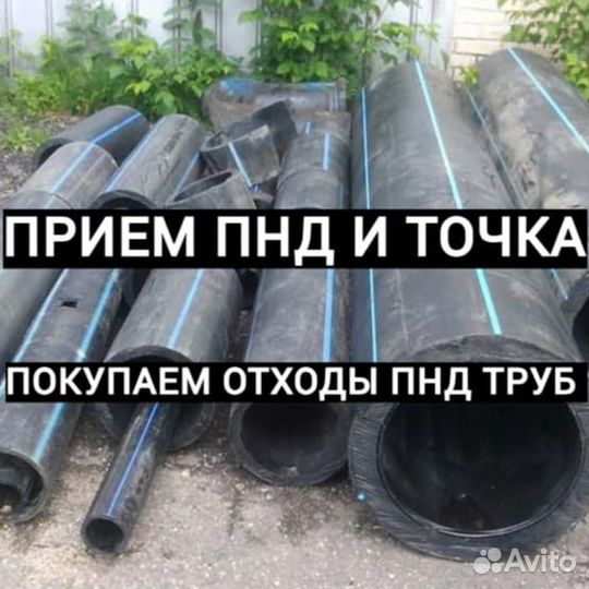 Прием отходы пнд трубы