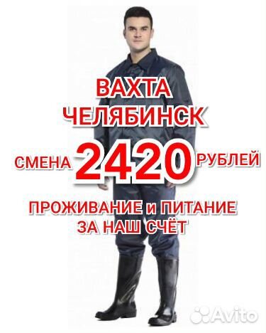 Разнорабочий Вахта в Челябинске жилье питание