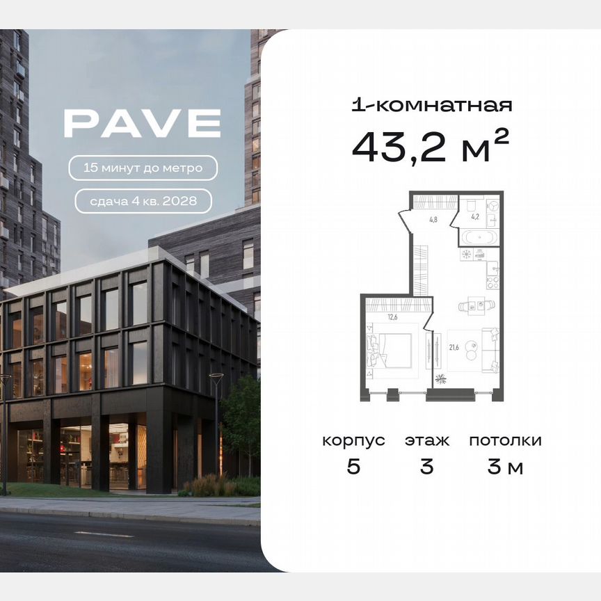 1-к. квартира, 43,2 м², 3/21 эт.