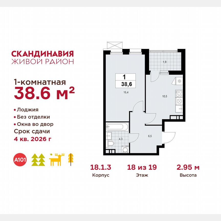 1-к. квартира, 38,6 м², 18/19 эт.