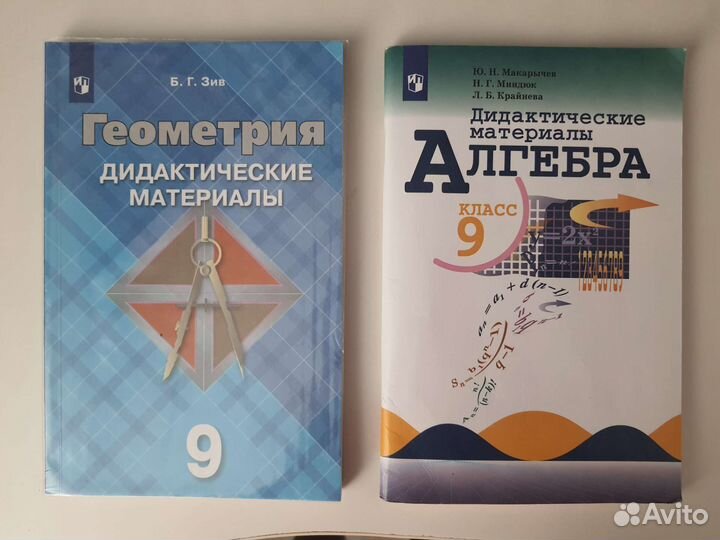 Дидактический материал 9 класс