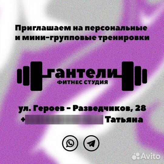 Фитнес тренировки