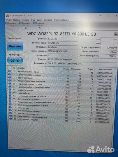 Жесткий диск WD 8 TB