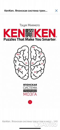 Японская система тренировки мозга Ken Ken Книга