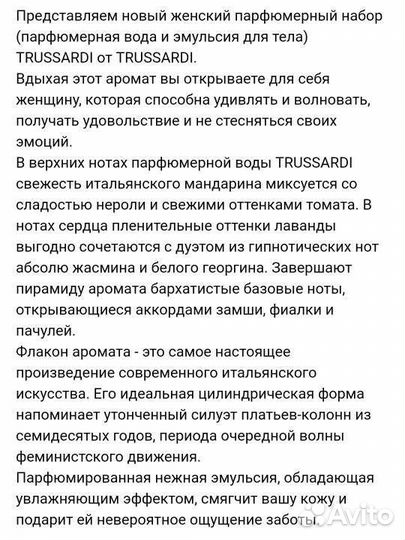 Парфюмерная вода Труссарди