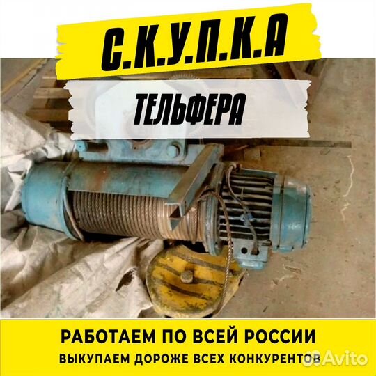 Тельферы болгарские 8 тонн