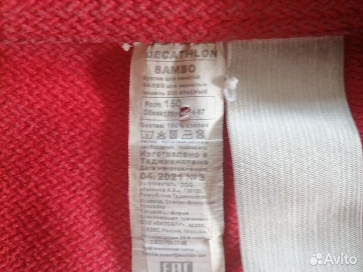Самбовка для мальчика 150