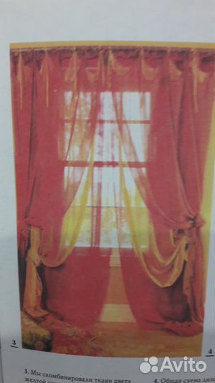 Книга Женщины для вас. Портьеры и гардины