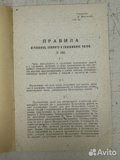 Московско-балтийская железная дорога правила устан