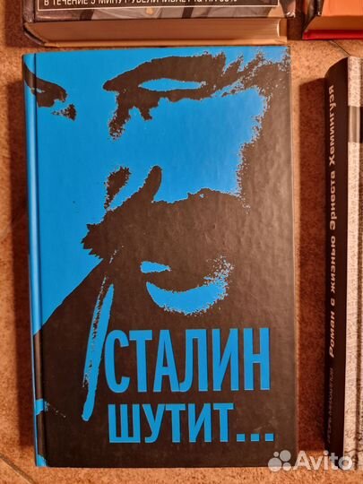 Сталин шутит книга