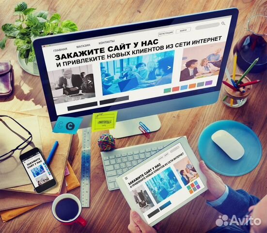 Создание, разработка и продвижение сайтов любой сл