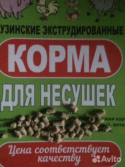 Лузинские Экструдированные, Гранулированные корма